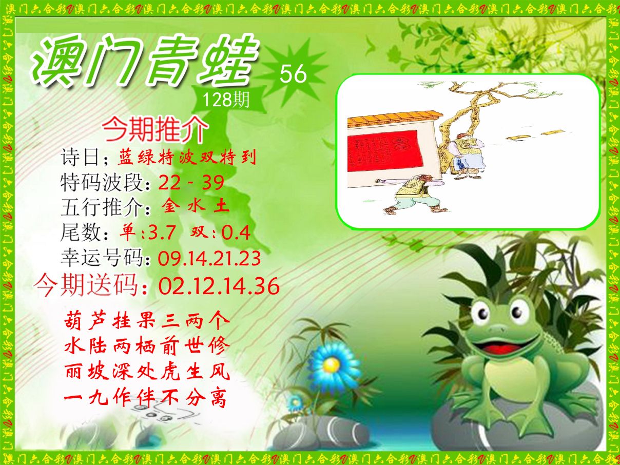 青蛙系列56 第128期