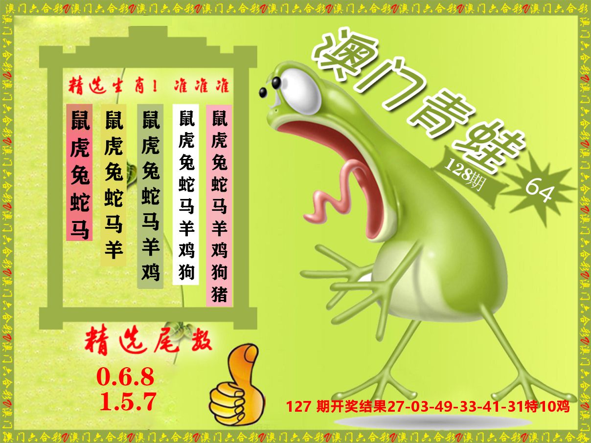 青蛙系列64 第128期