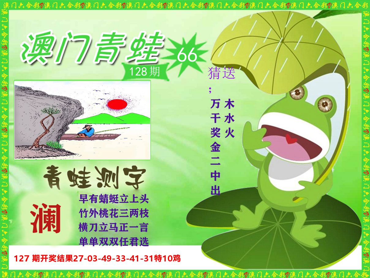 青蛙系列66 第128期