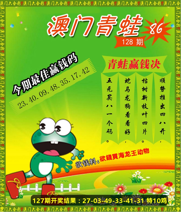 青蛙系列86 第128期