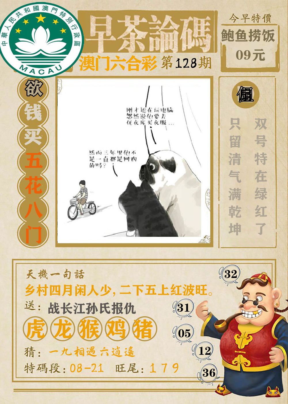 早茶论码 第128期