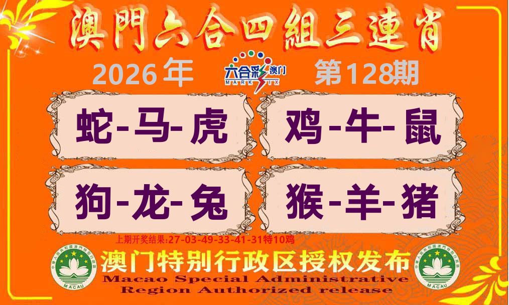 六合三连肖 第128期