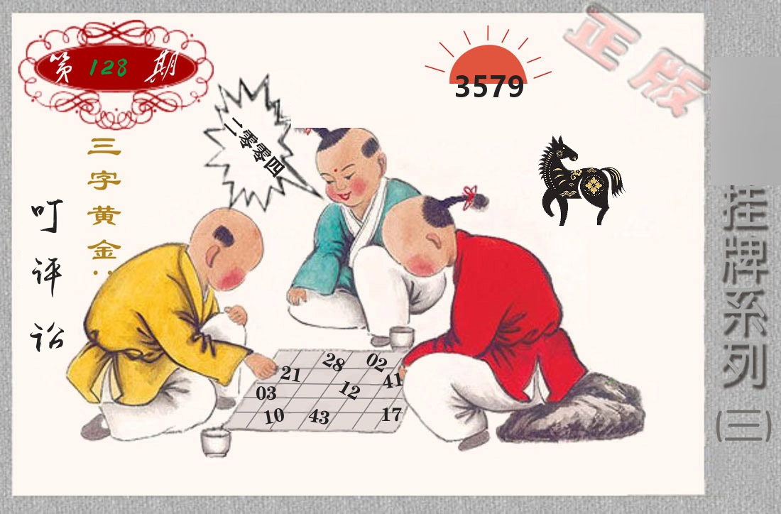 挂牌系列3 第128期