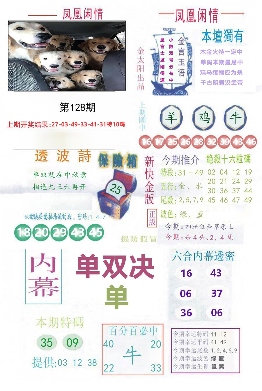 凤凰闲情 第128期