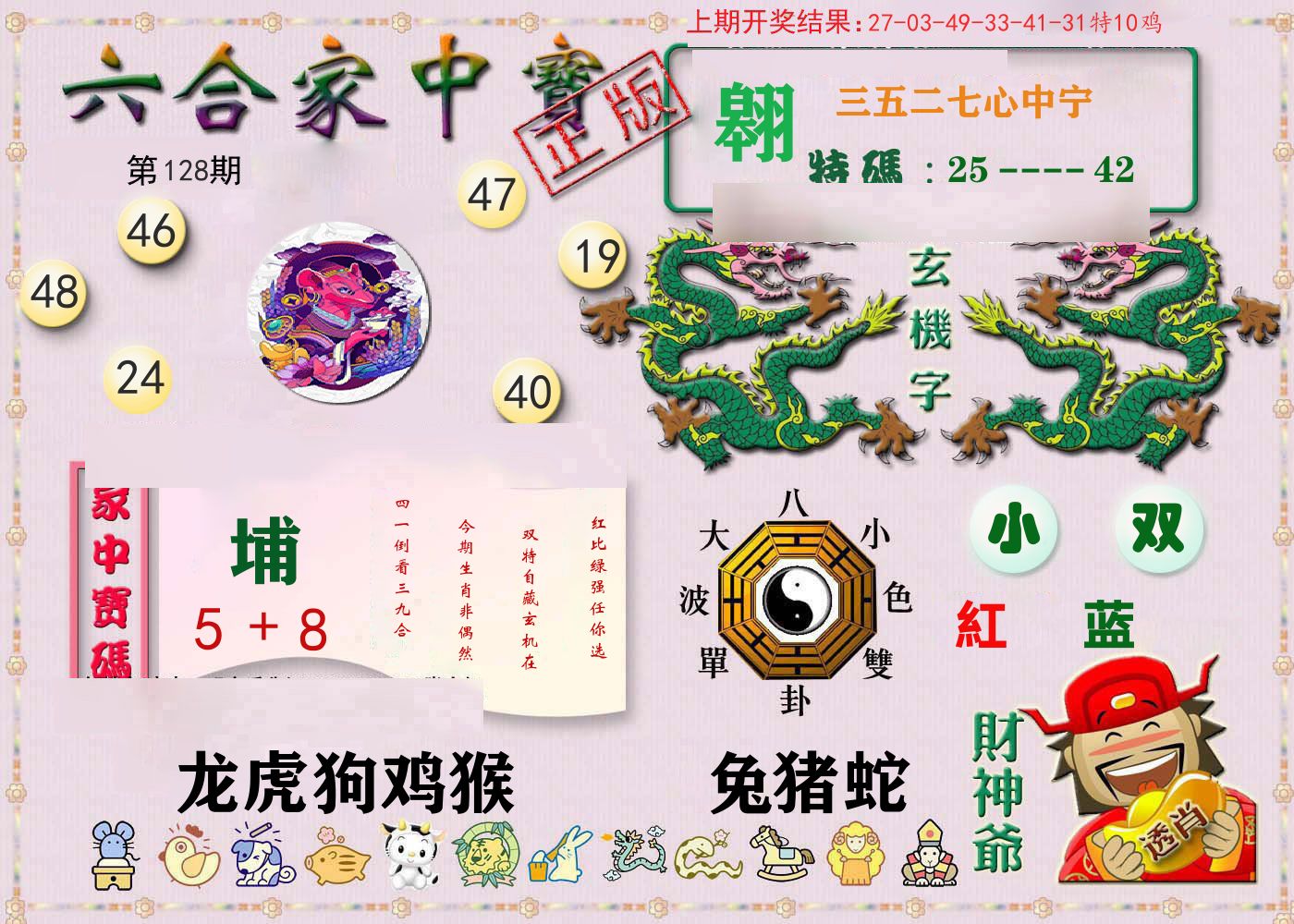 六合家中宝 第128期