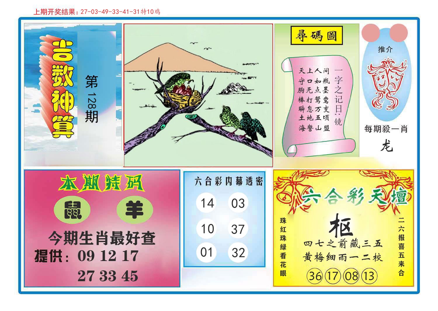 吉数神算 第128期