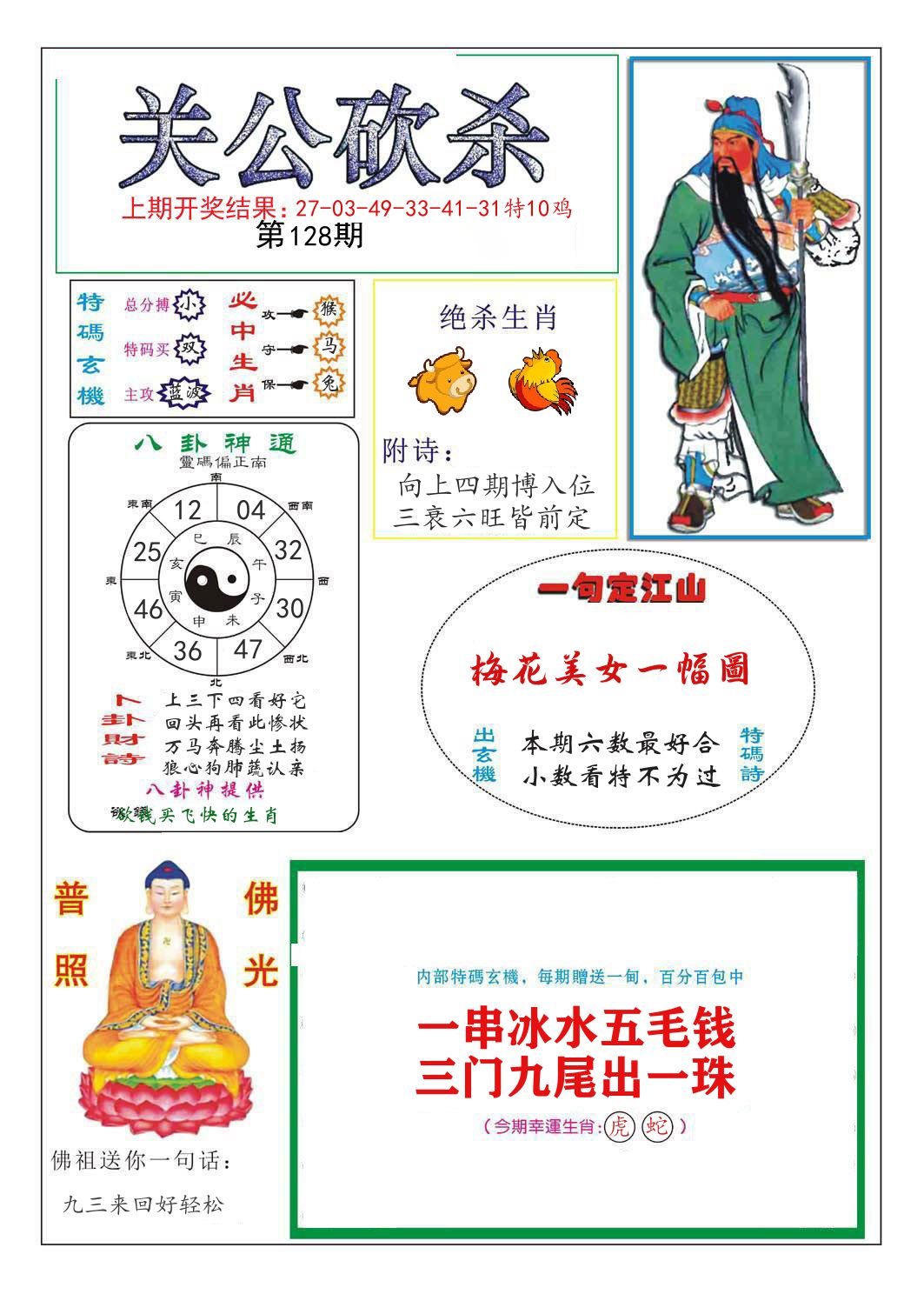 关公砍杀 第128期