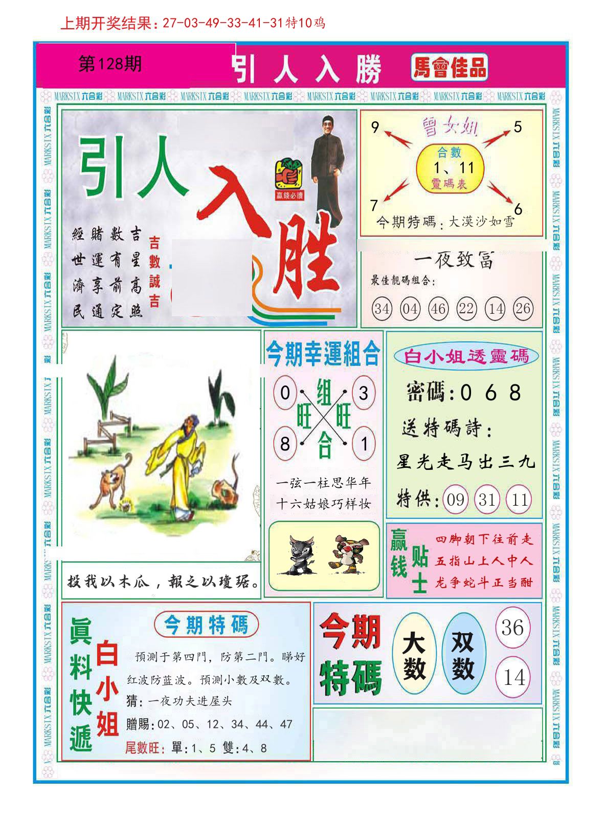 引人入胜 第128期