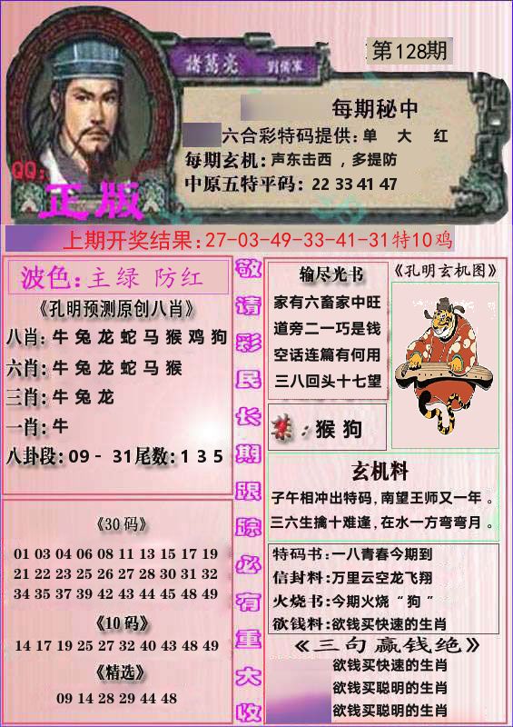 诸葛亮正版 第128期