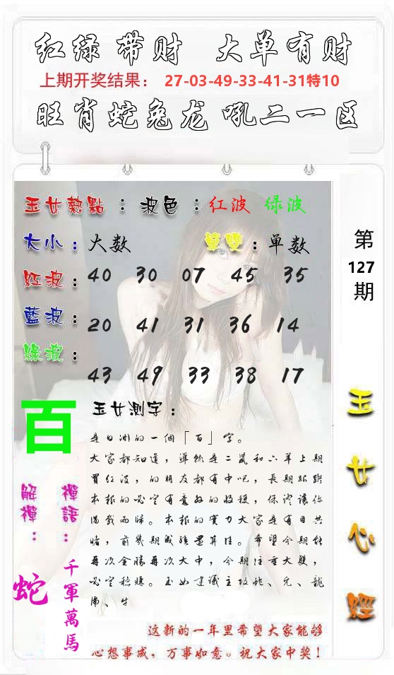 玉女心经 第128期