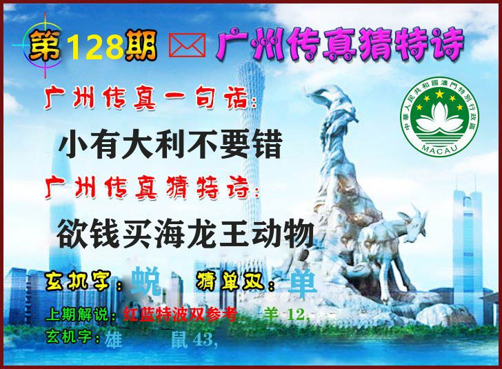 广州传真 第128期