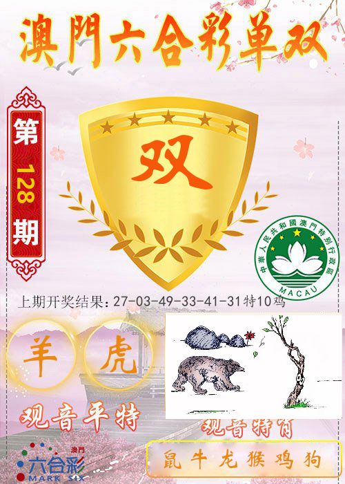 快乐六合彩单双 第128期