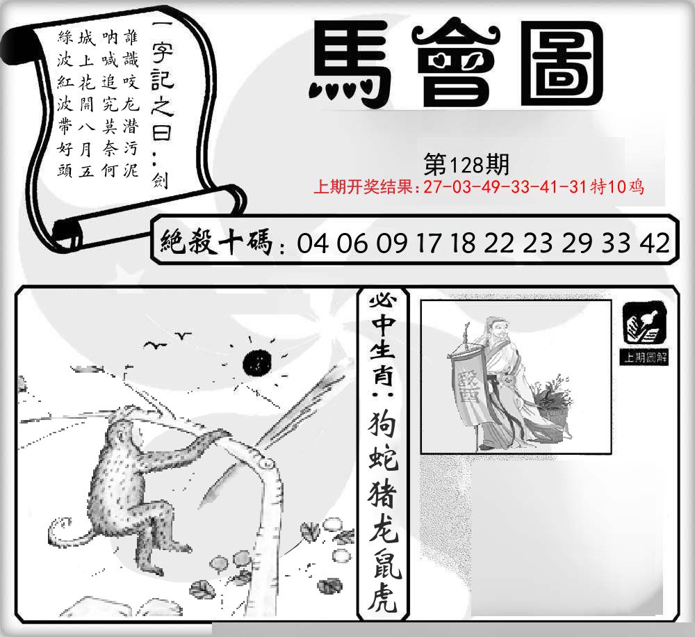 马会图 第128期
