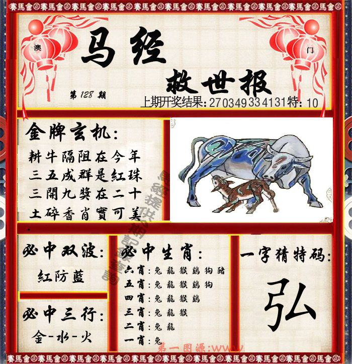 马经救世报 第128期