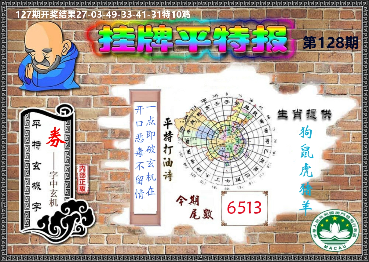 澳门挂牌平特 第128期