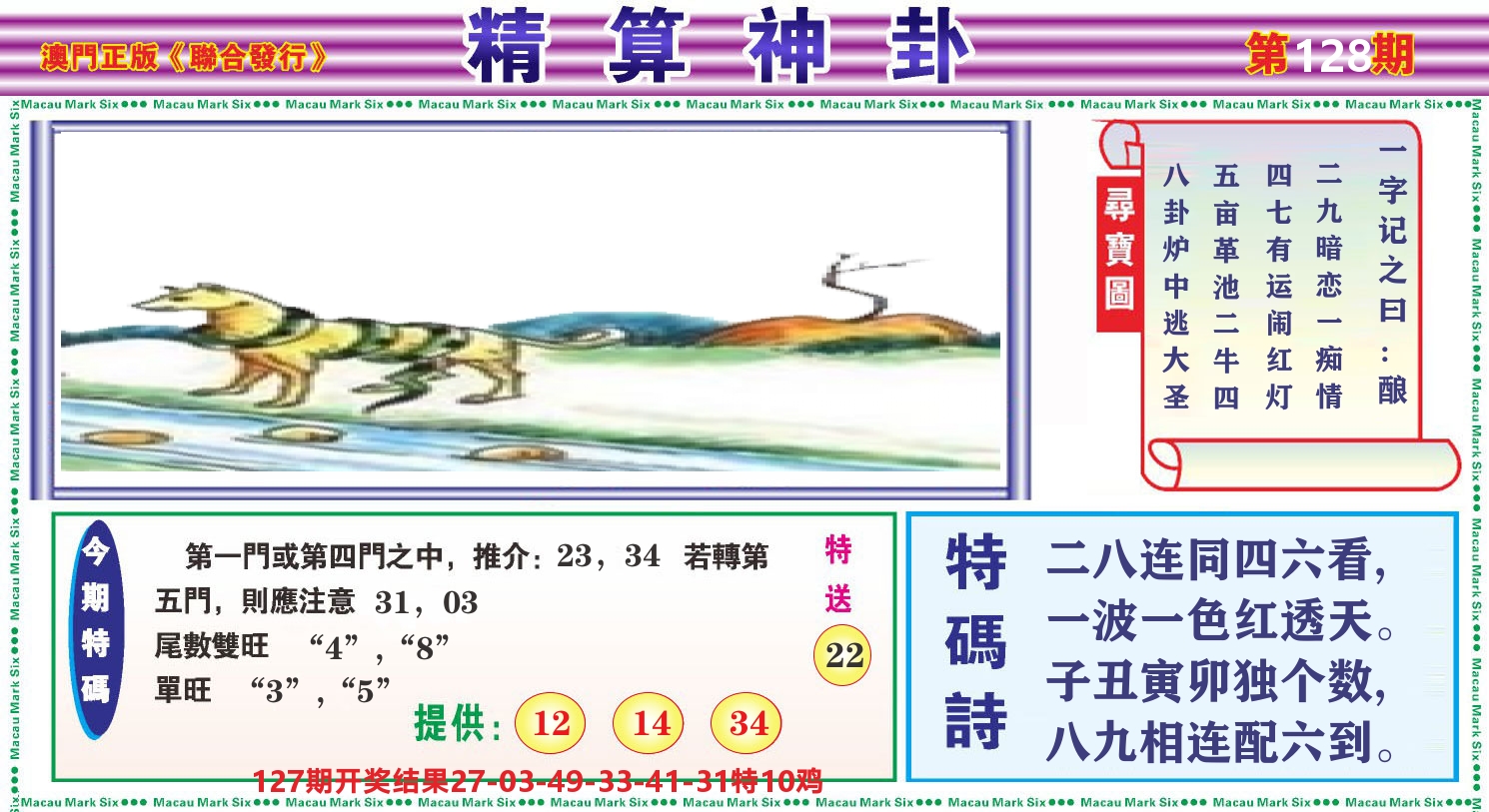 粤彩联盟F 第128期