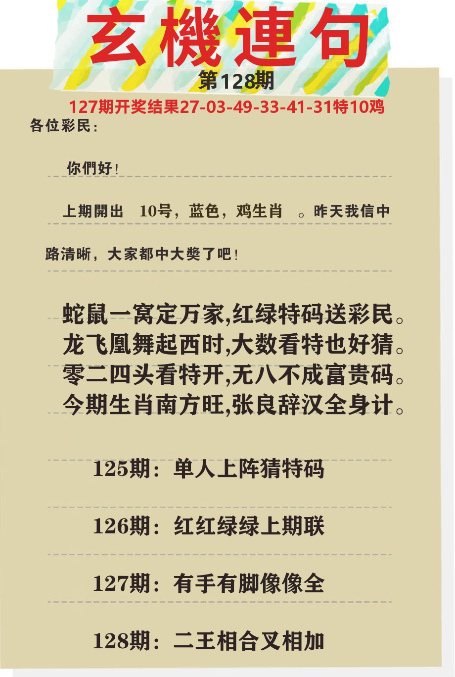 澳门特码王C 第128期