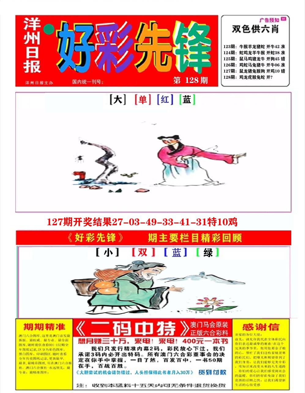 好彩先锋A 第128期