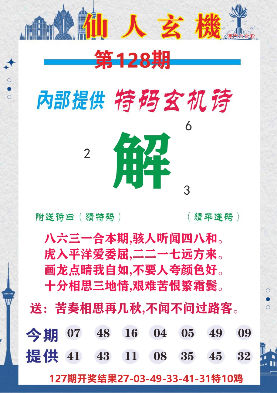 澳门钱多多D 第128期