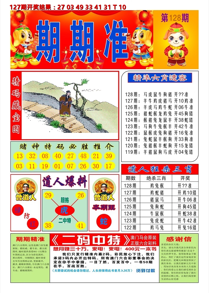 澳门期期准A 第128期