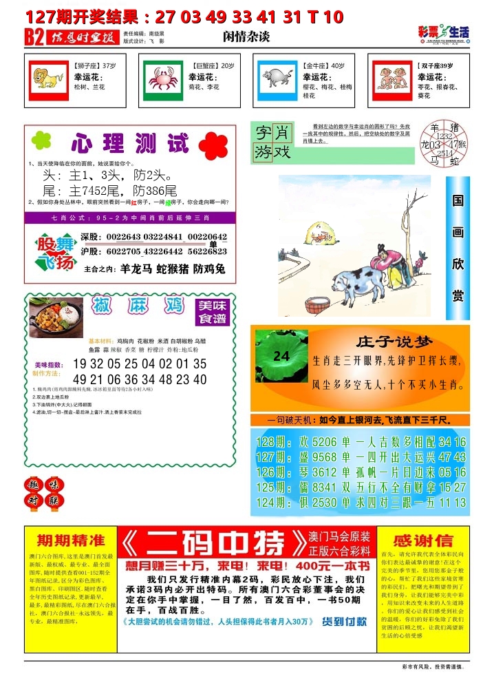 彩票与生活B 第128期