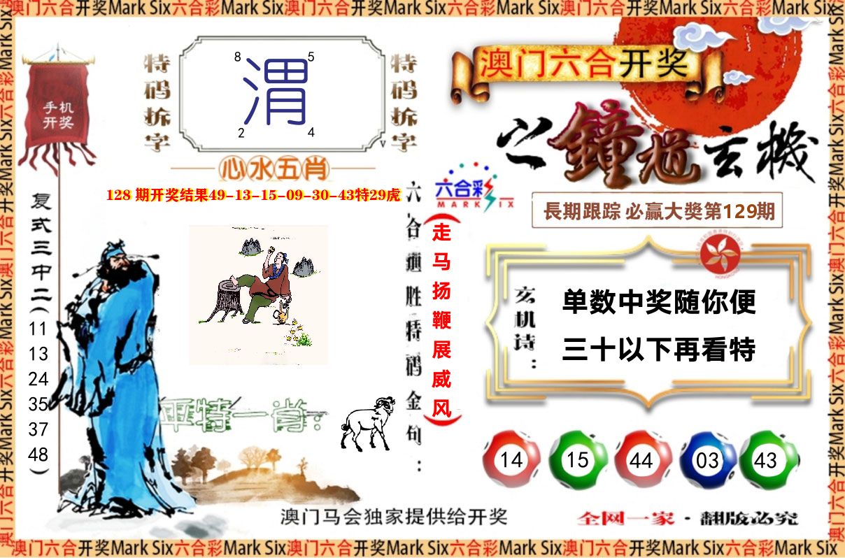 钟道玄机 第129期