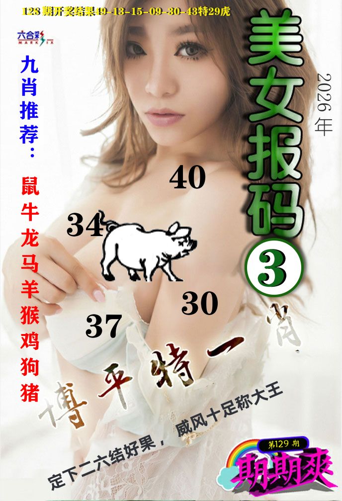 美女码报3 第129期