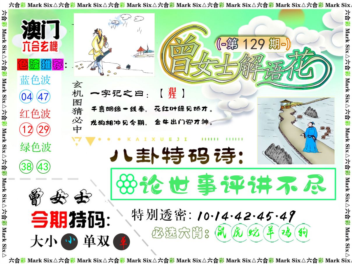 曾女士解语花 第129期