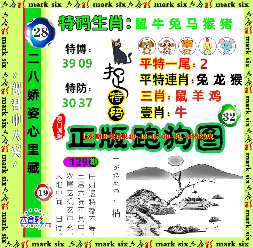 正版跑狗图 第129期