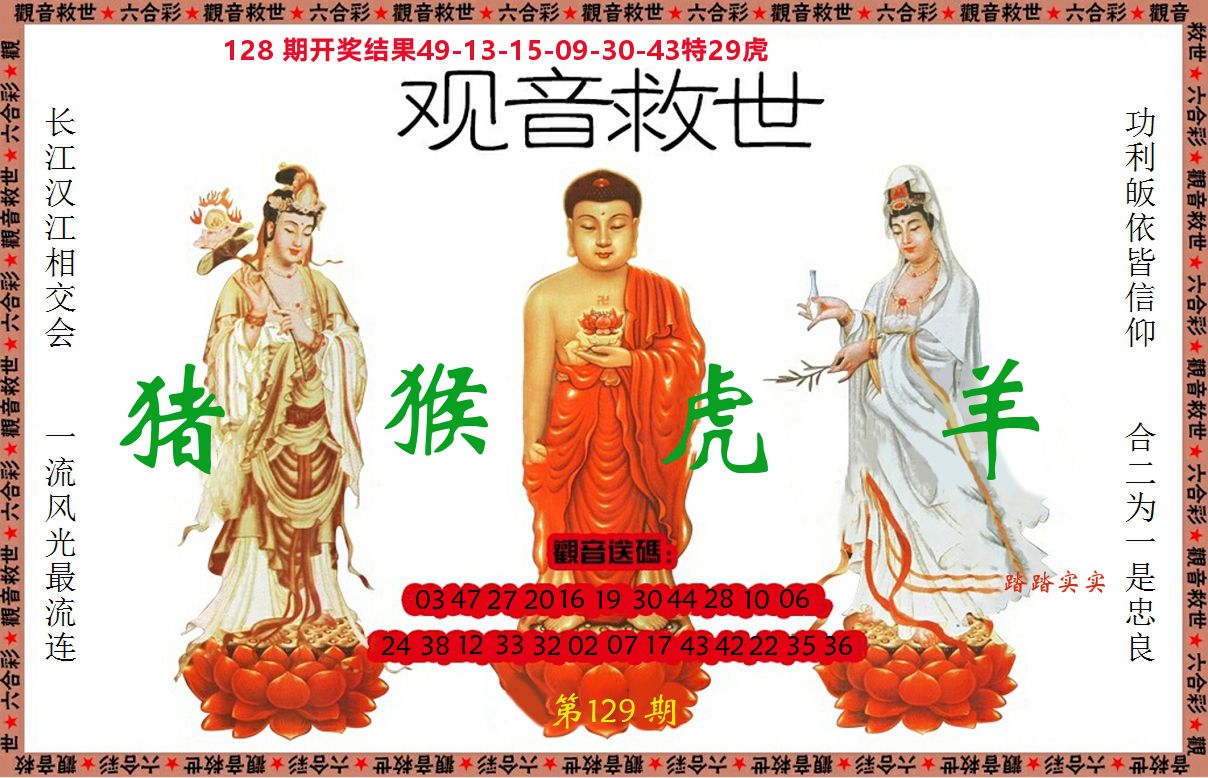 观音救世 第129期