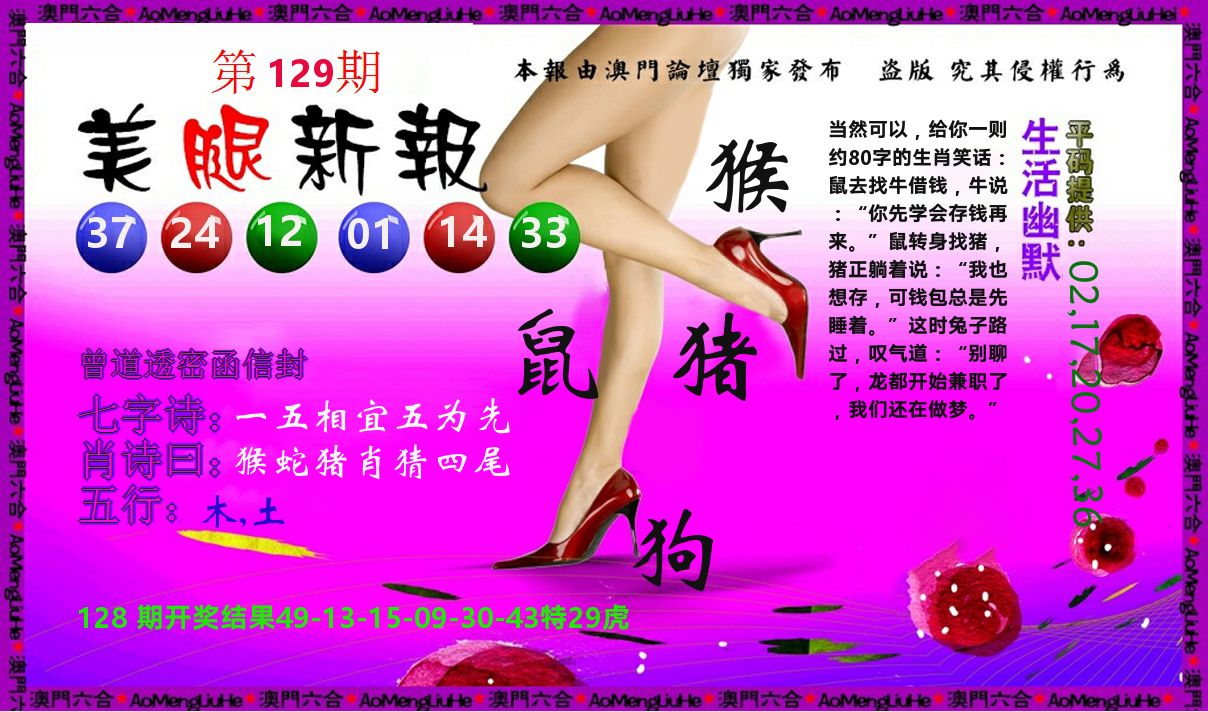美腿新报 第129期
