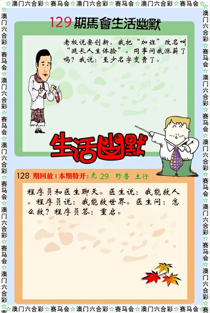 新生活幽默 第129期