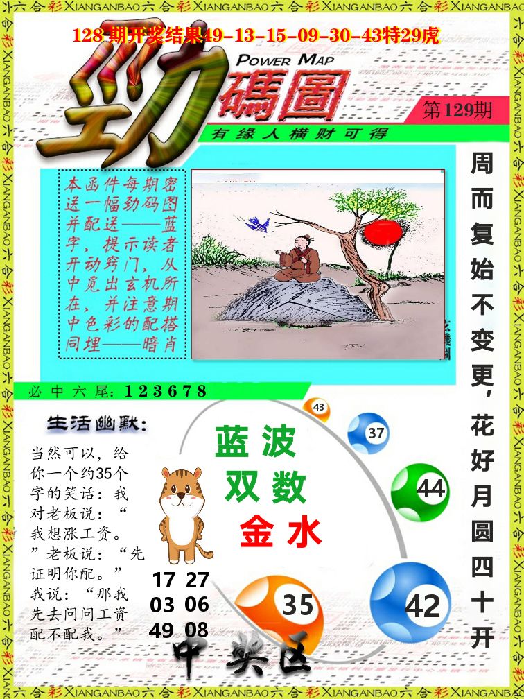 劲码图 第129期