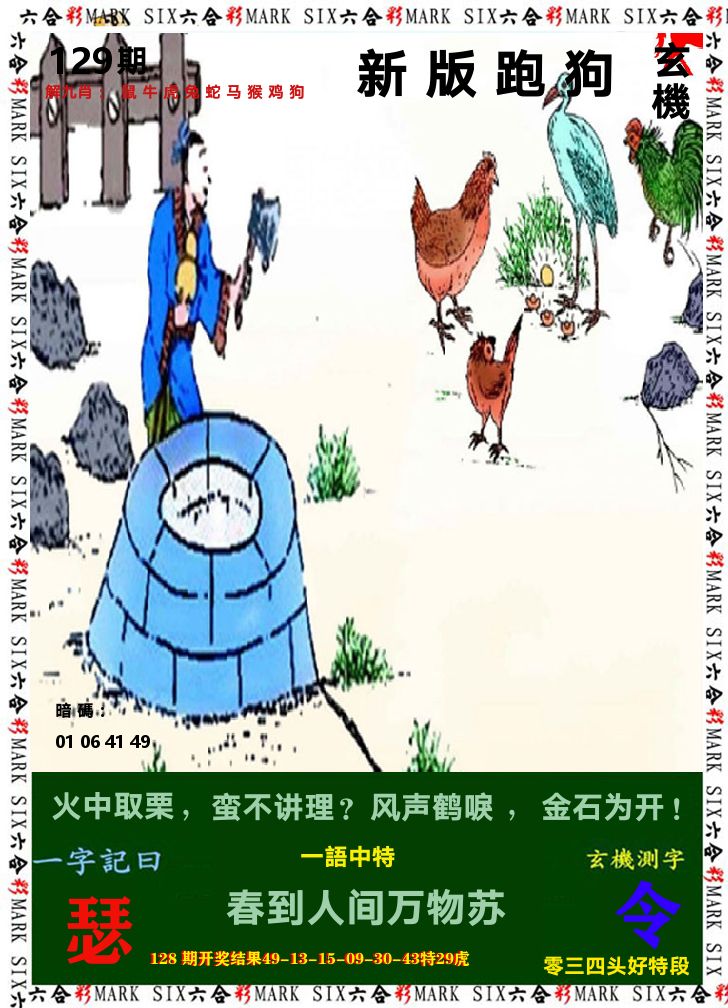 悟入其图 第129期