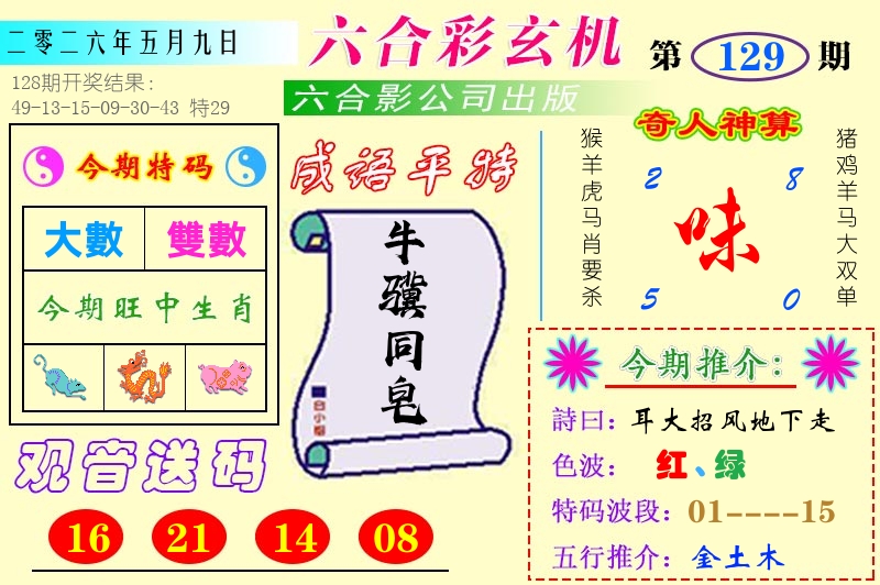 澳门六合玄机 第129期