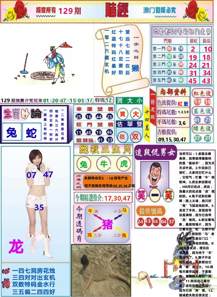澳门赌经 第129期