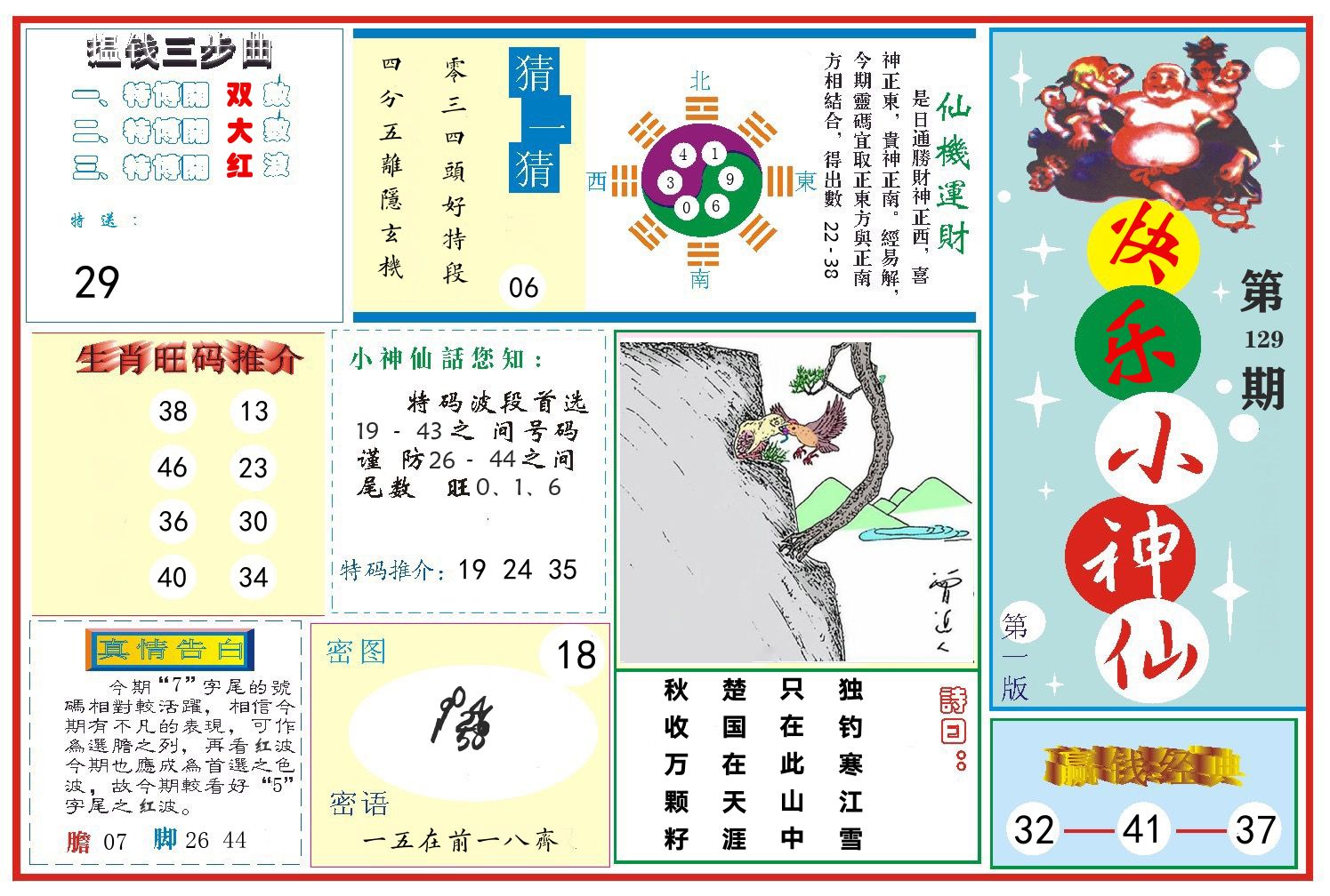 快乐小神仙 第129期