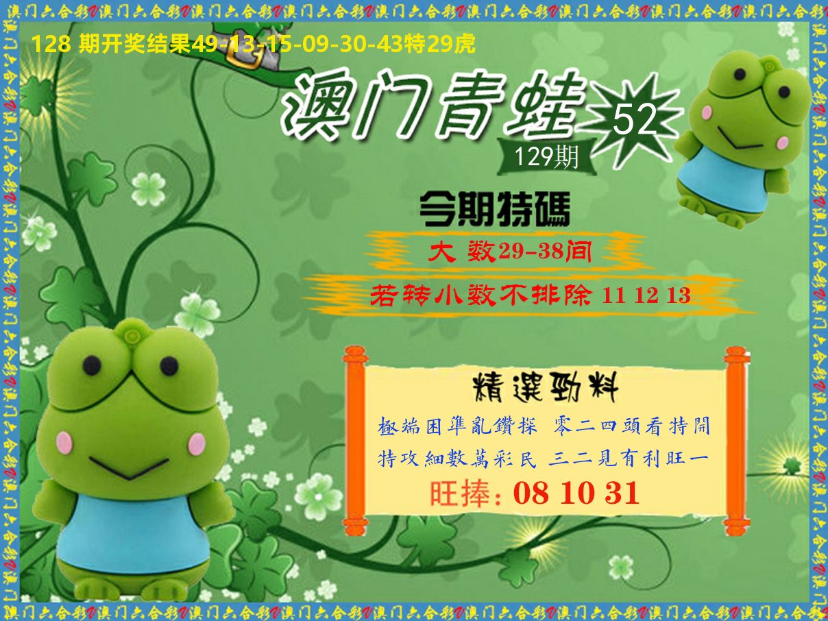 青蛙系列52 第129期