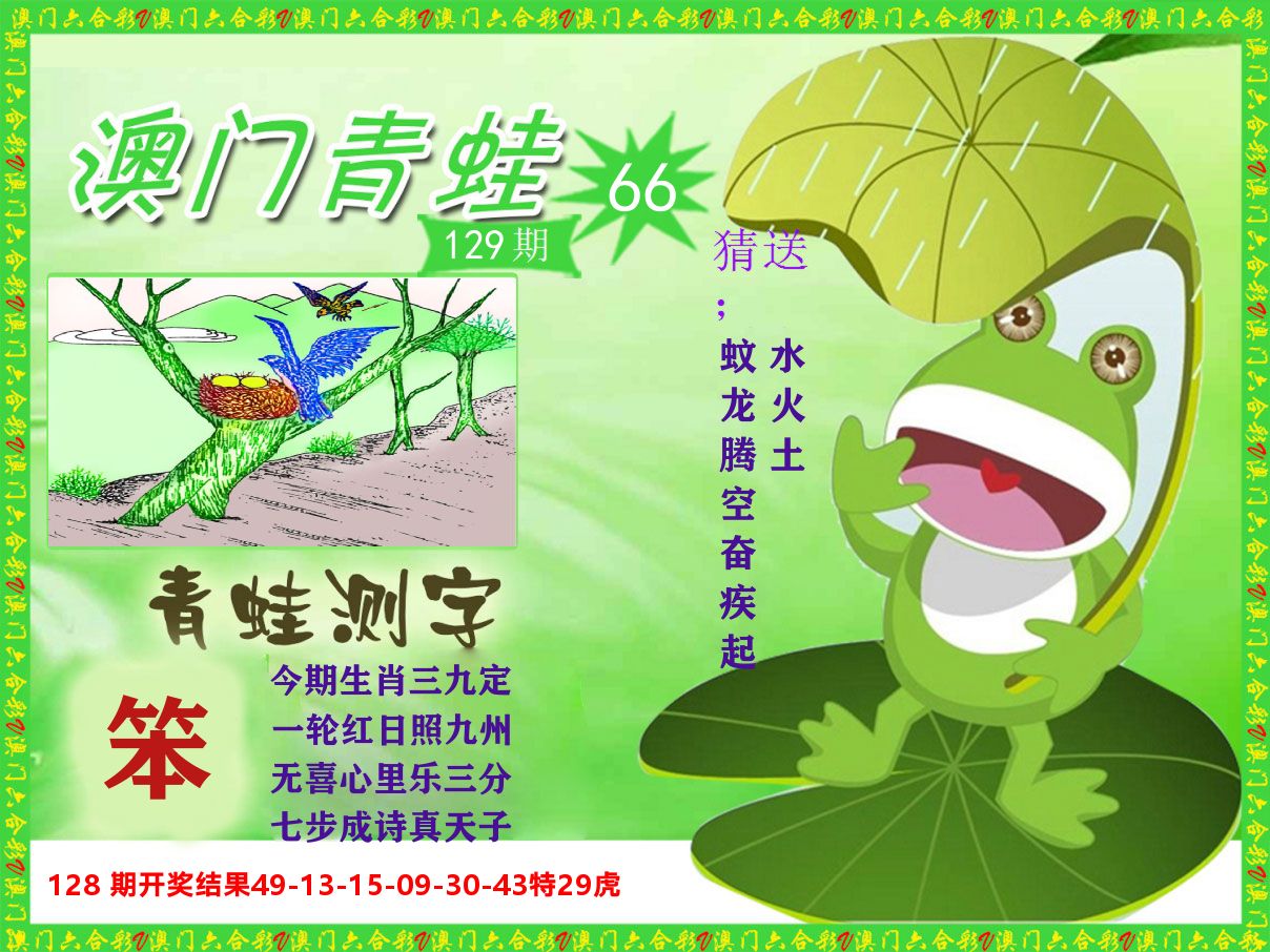 青蛙系列66 第129期