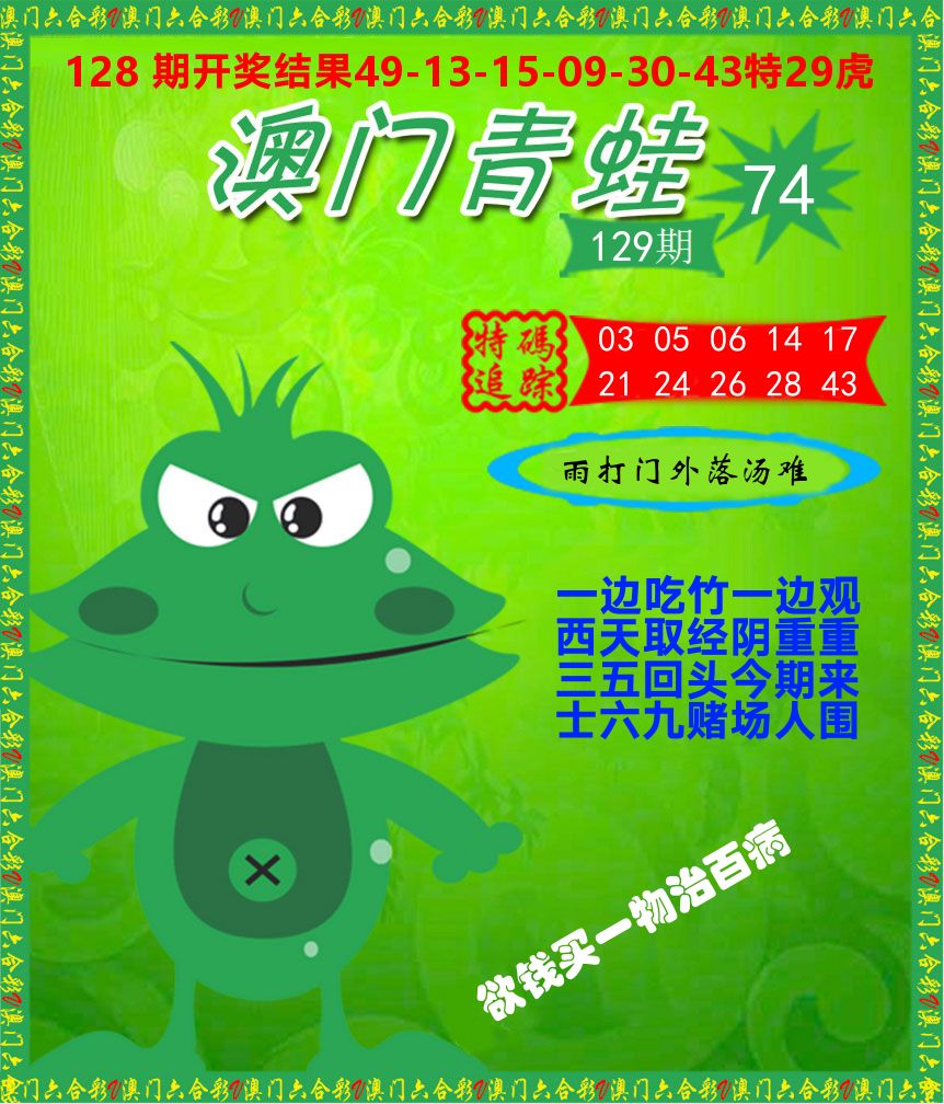 青蛙系列74 第129期