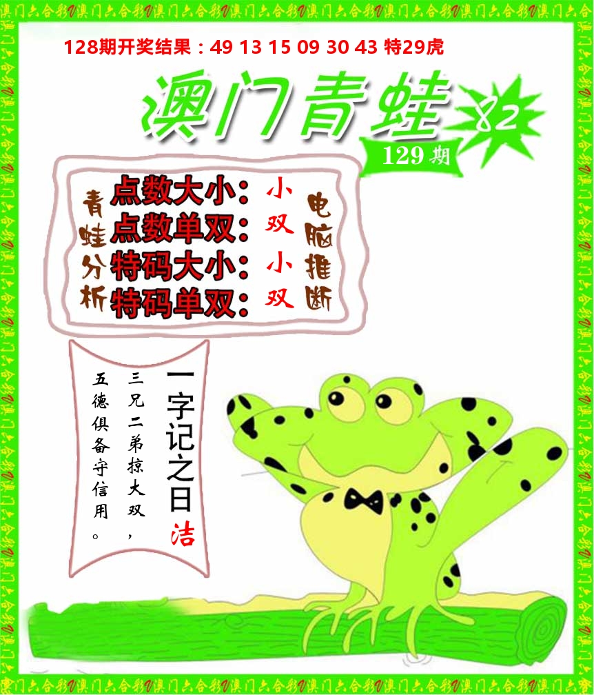 青蛙系列82 第129期