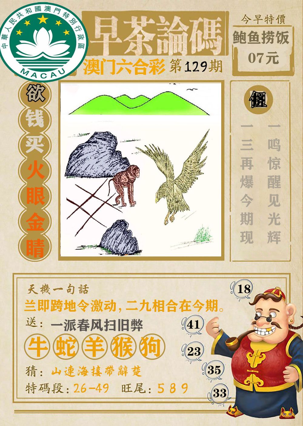 早茶论码 第129期