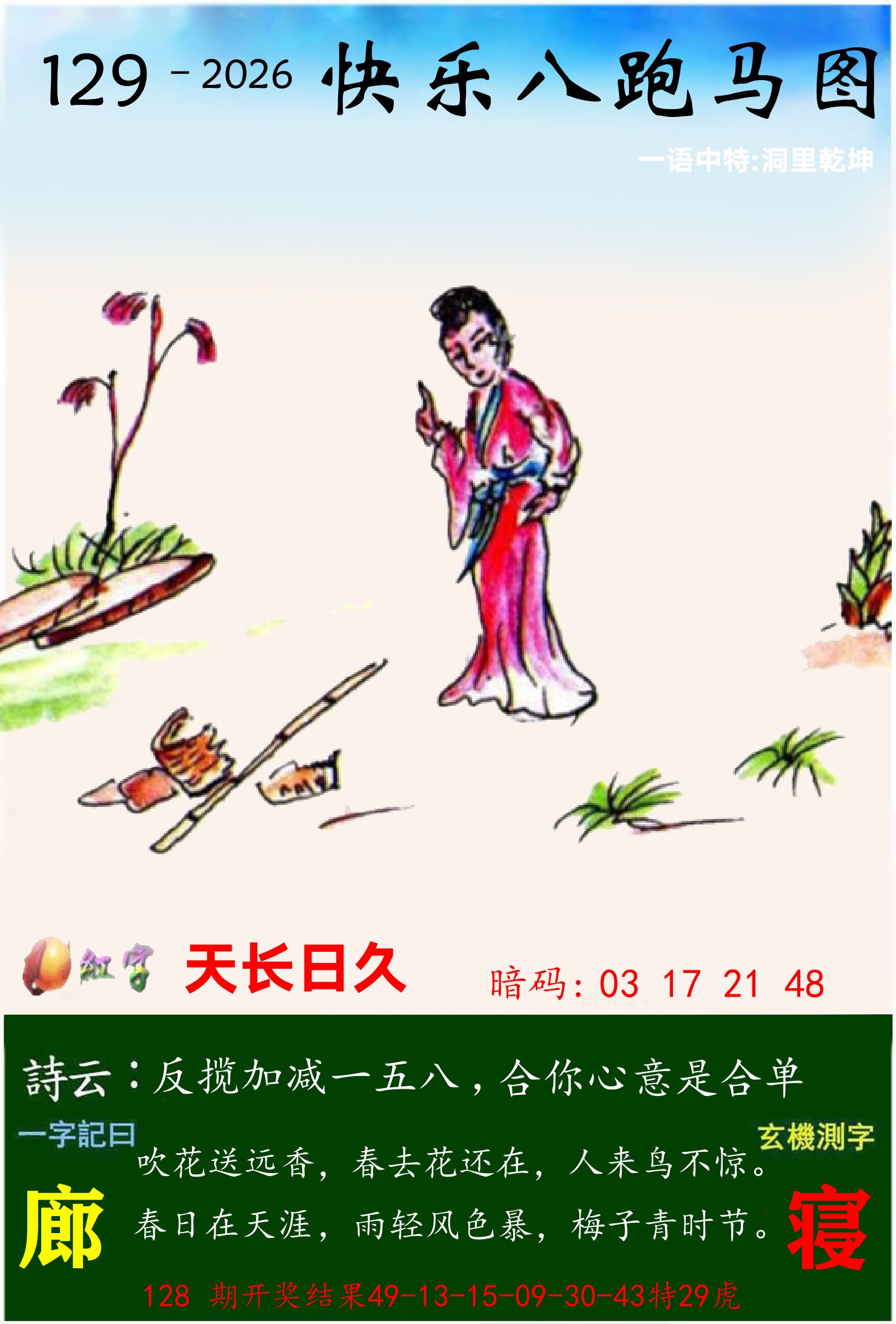 澳门跑马 第129期