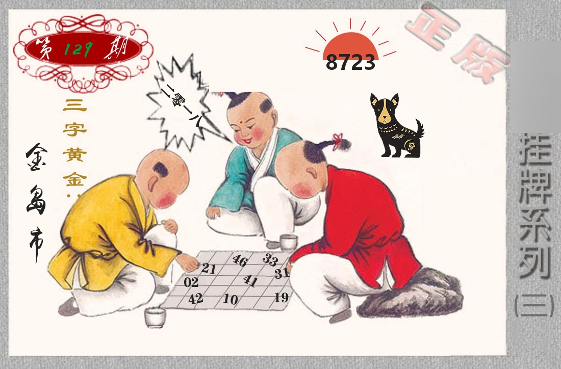 挂牌系列3 第129期
