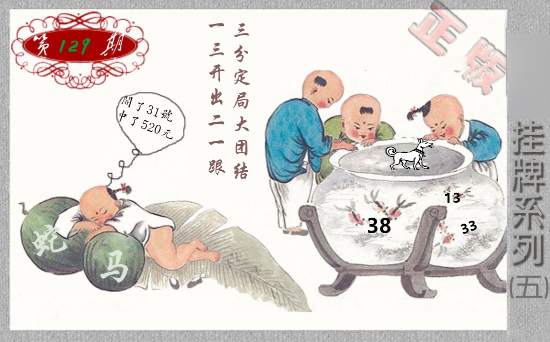 挂牌系列5 第129期