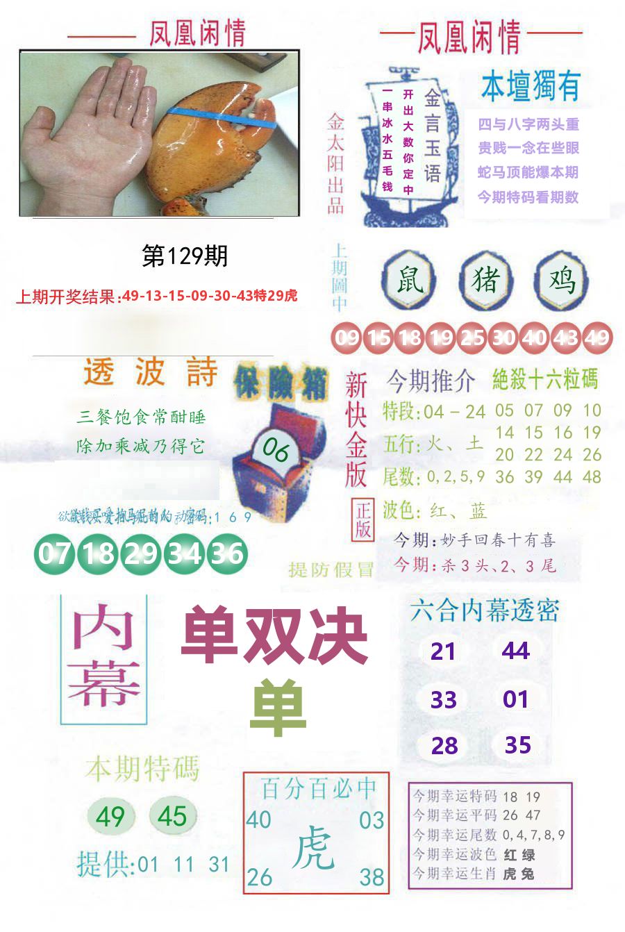 凤凰闲情 第129期