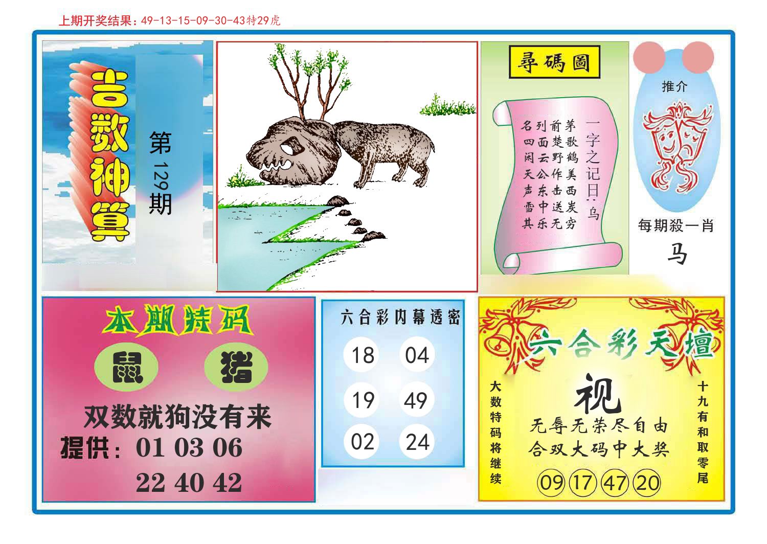 吉数神算 第129期
