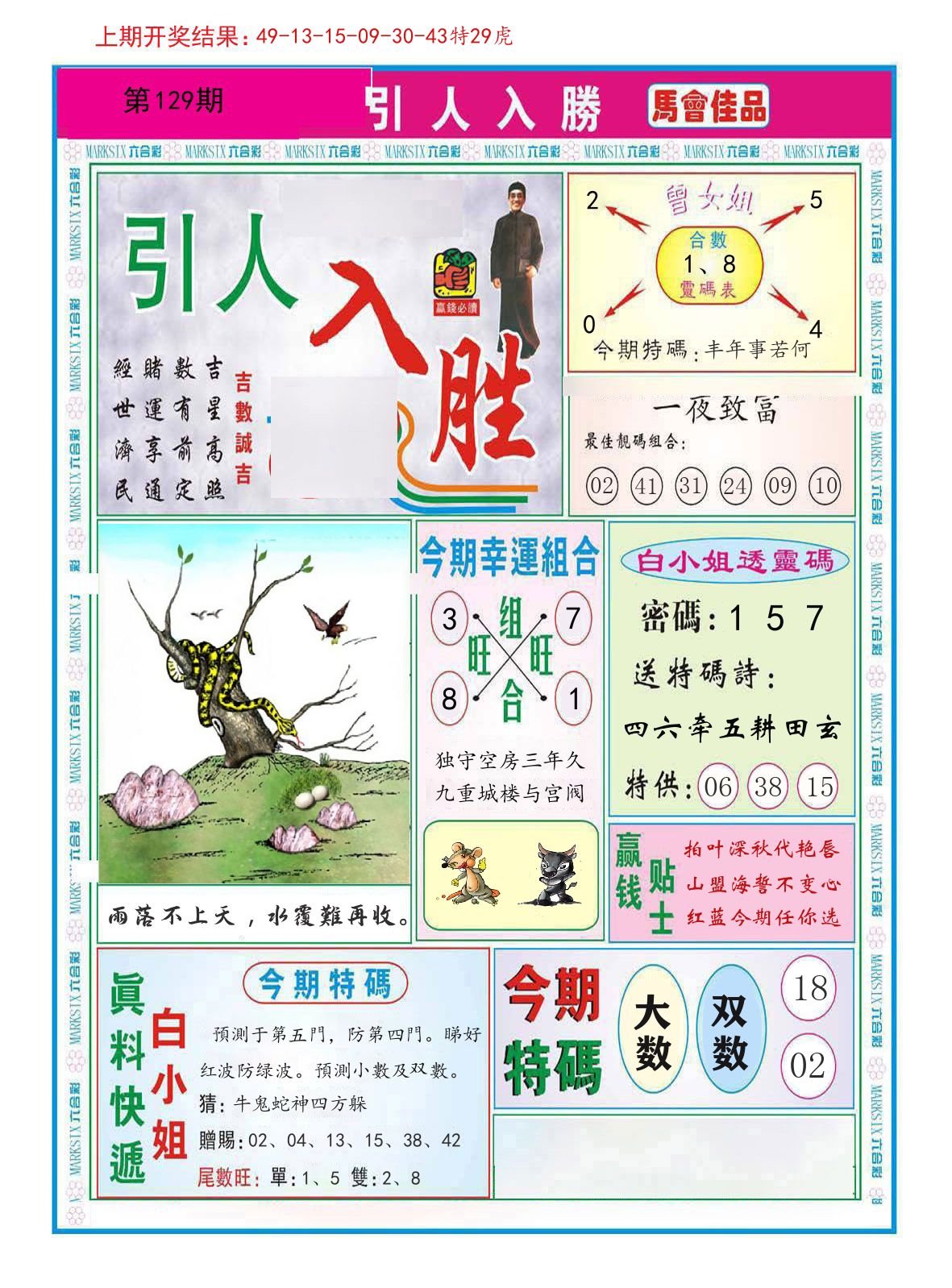 引人入胜 第129期