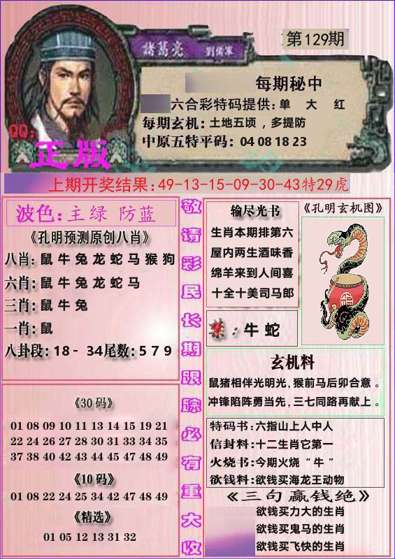 诸葛亮正版 第129期