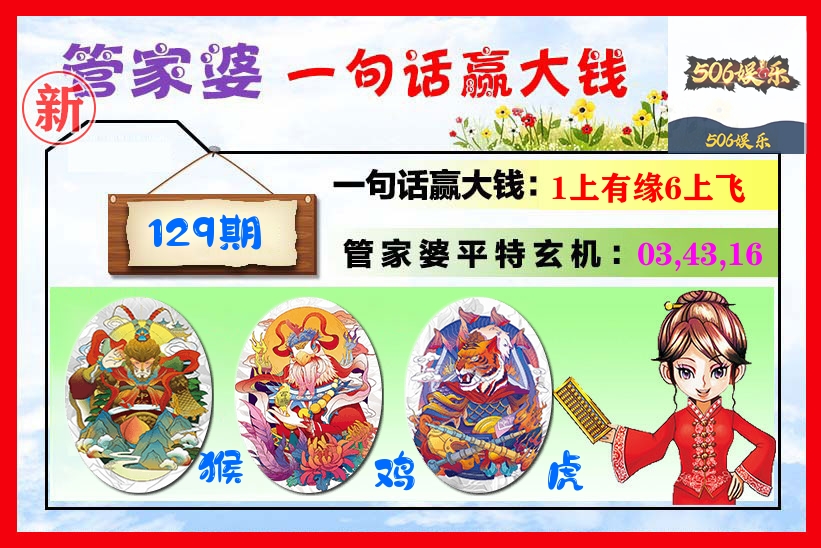 管家婆 第129期